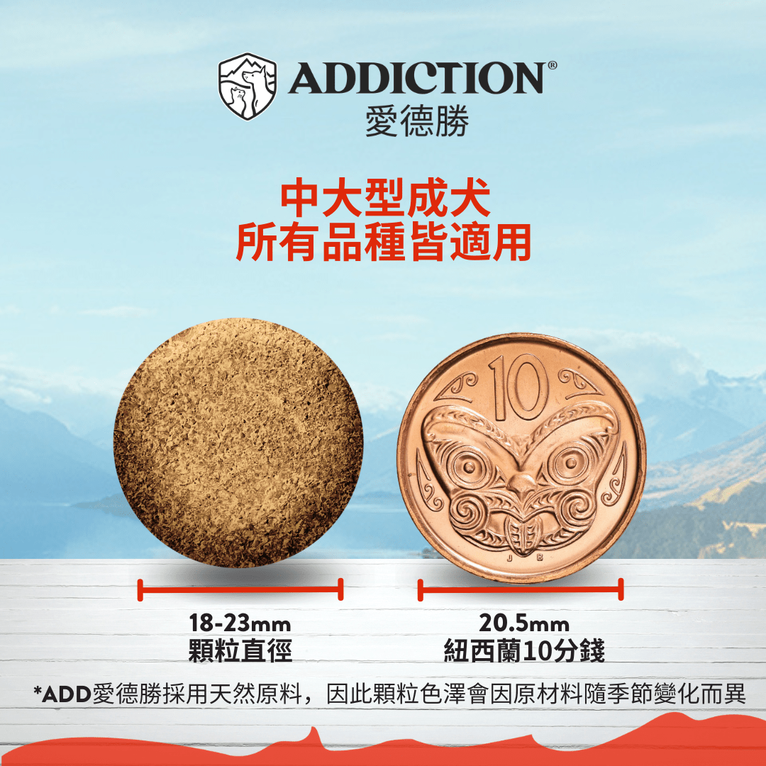 MEGA全齡犬糧 9kg、20kg - AF72084 - ADDICTION愛德勝